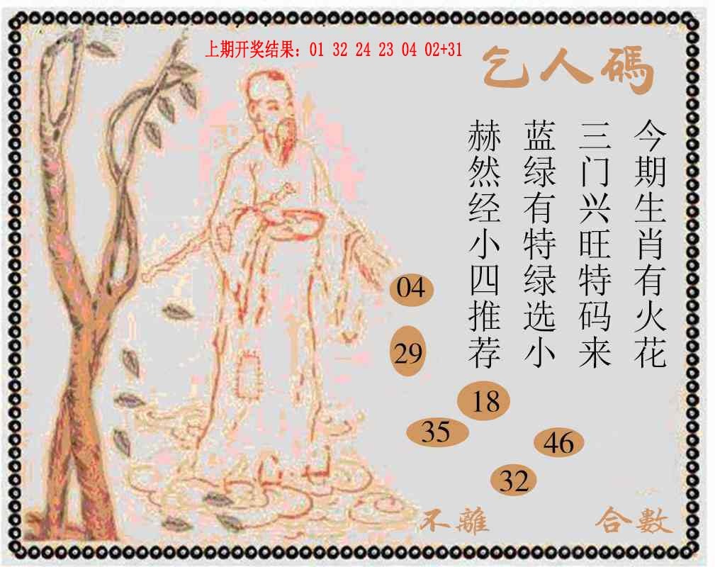 2025098期牛派系列9