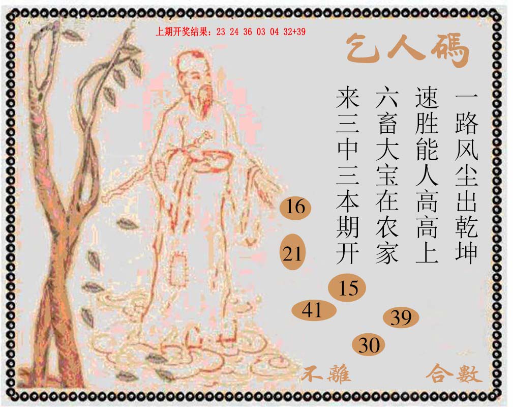 2025093期牛派系列9