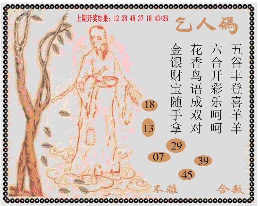 2025106期牛派系列9