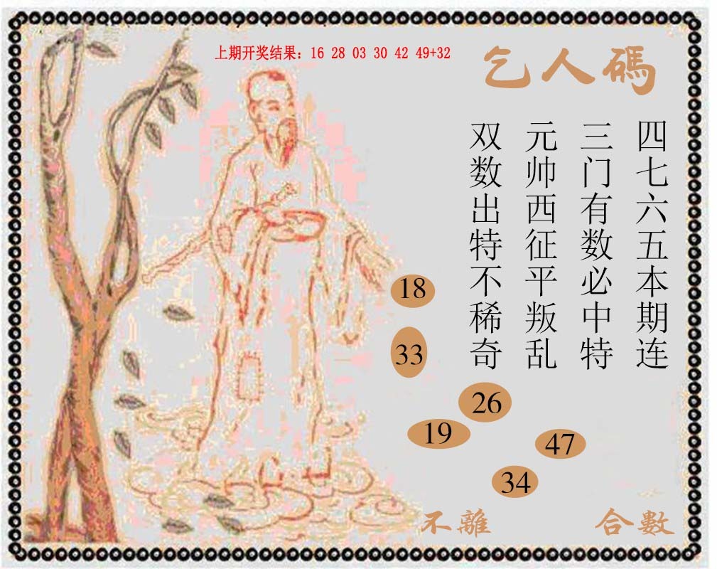 2025104期牛派系列9