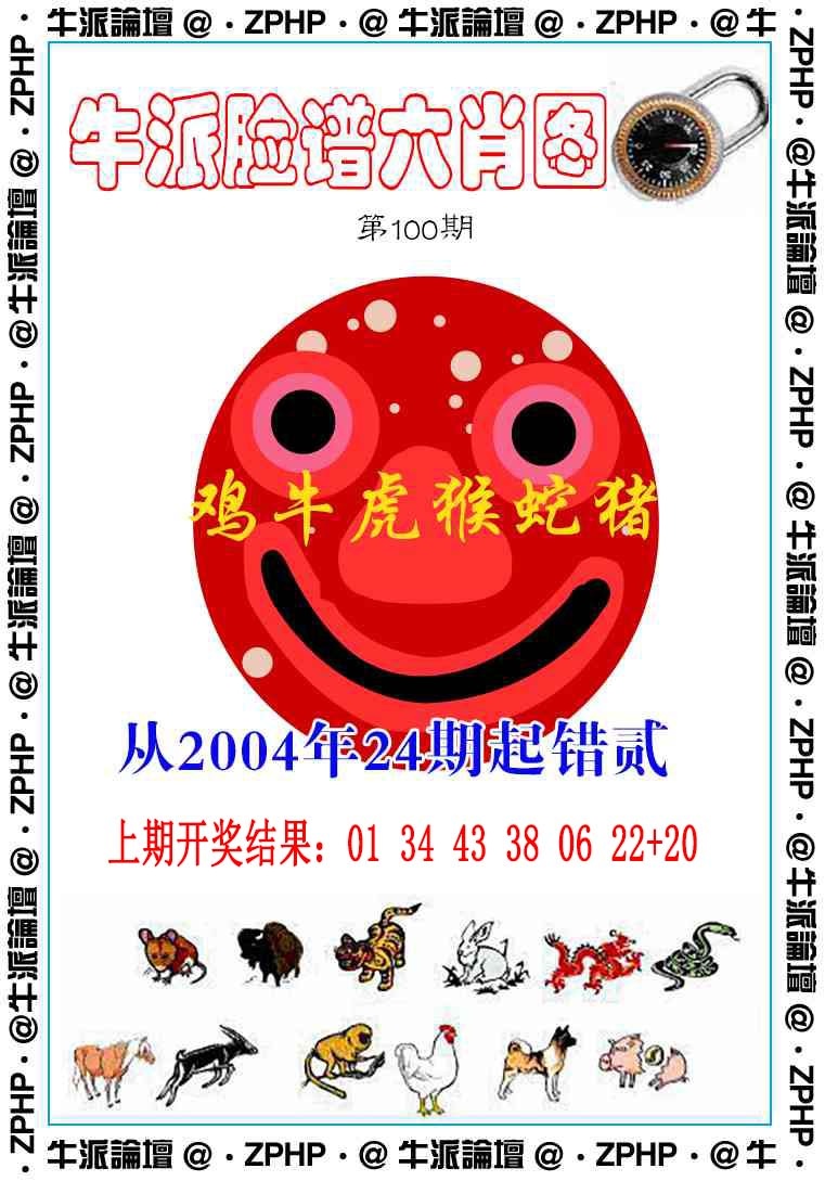 2025100期牛派系列6