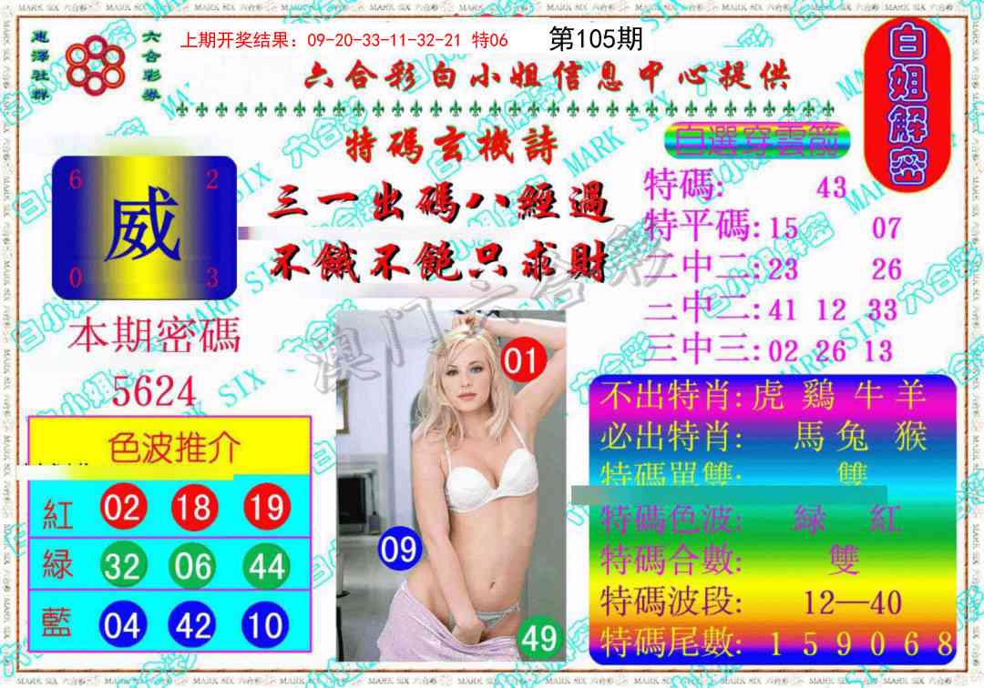 2025105期白姐解密《另版》