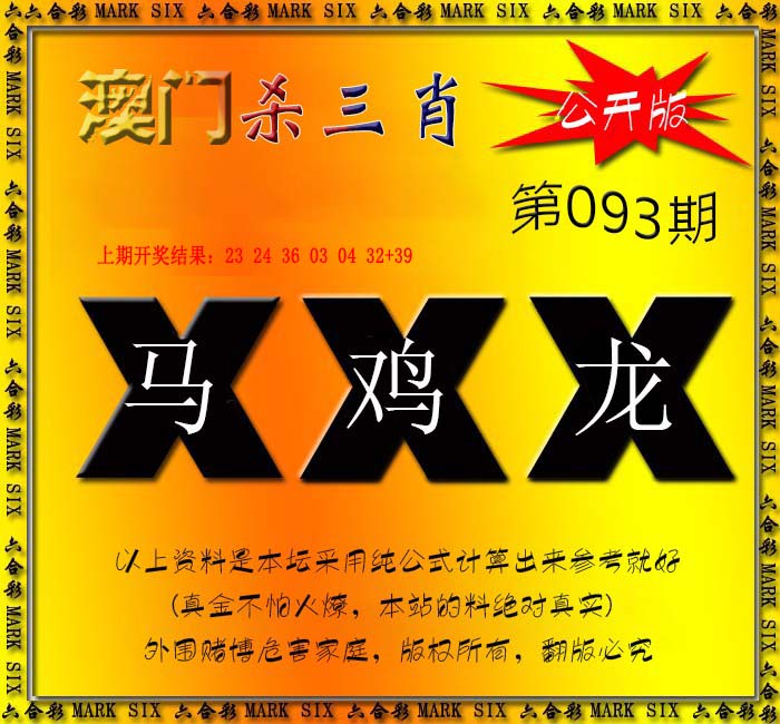 2025093期杀三肖 {公开版}