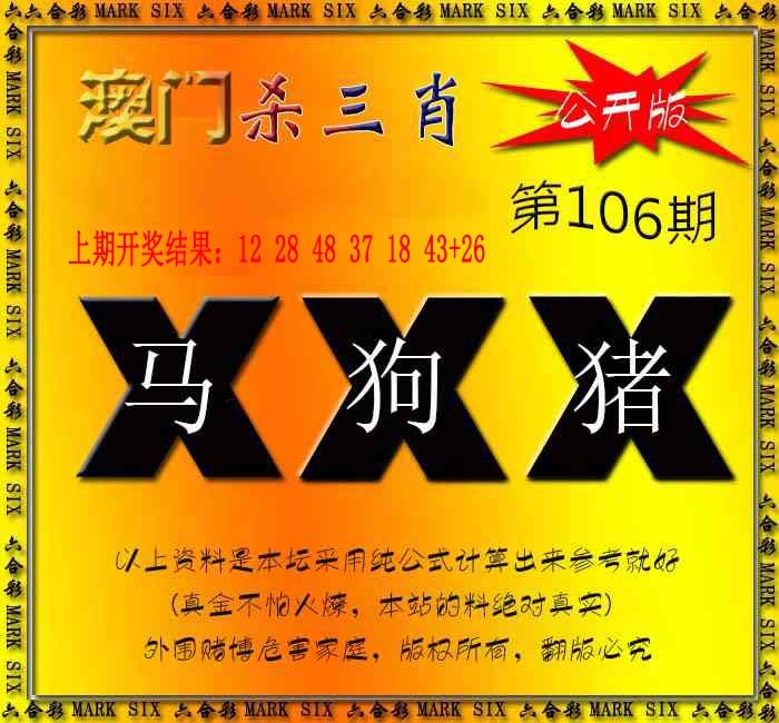 2025106期杀三肖 {公开版}