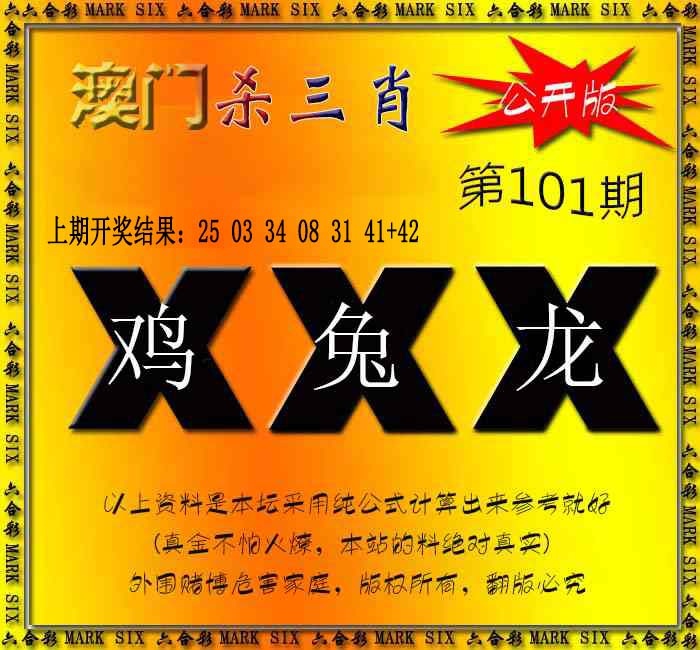 2025101期杀三肖 {公开版}