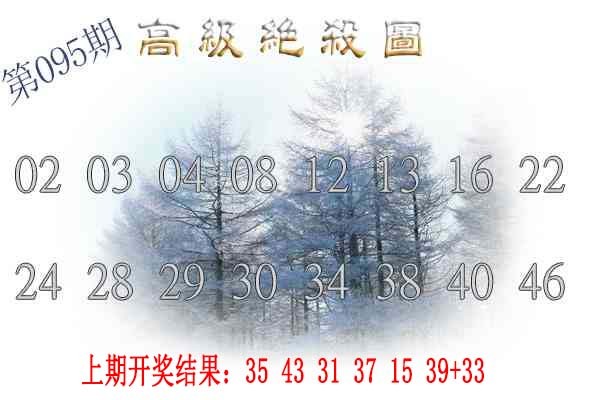 2025095期高级内部绝杀