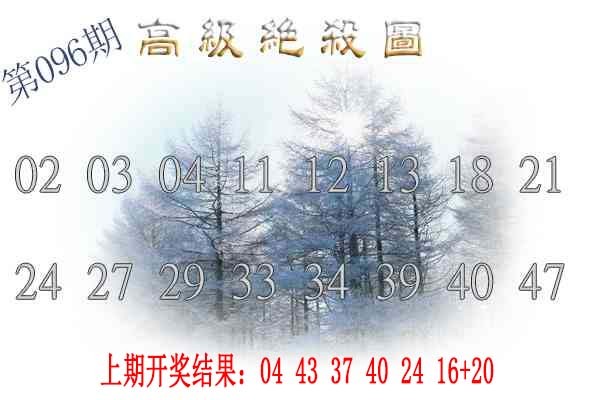 2025096期高级内部绝杀