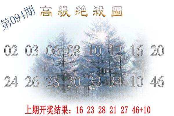 2025094期高级内部绝杀