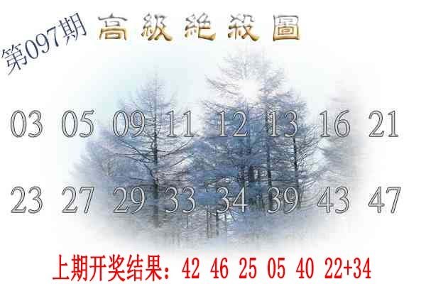 2025097期高级内部绝杀