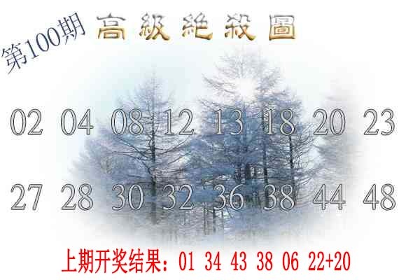 2025100期高级内部绝杀