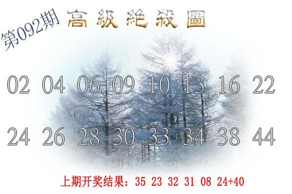 2025092期高级内部绝杀