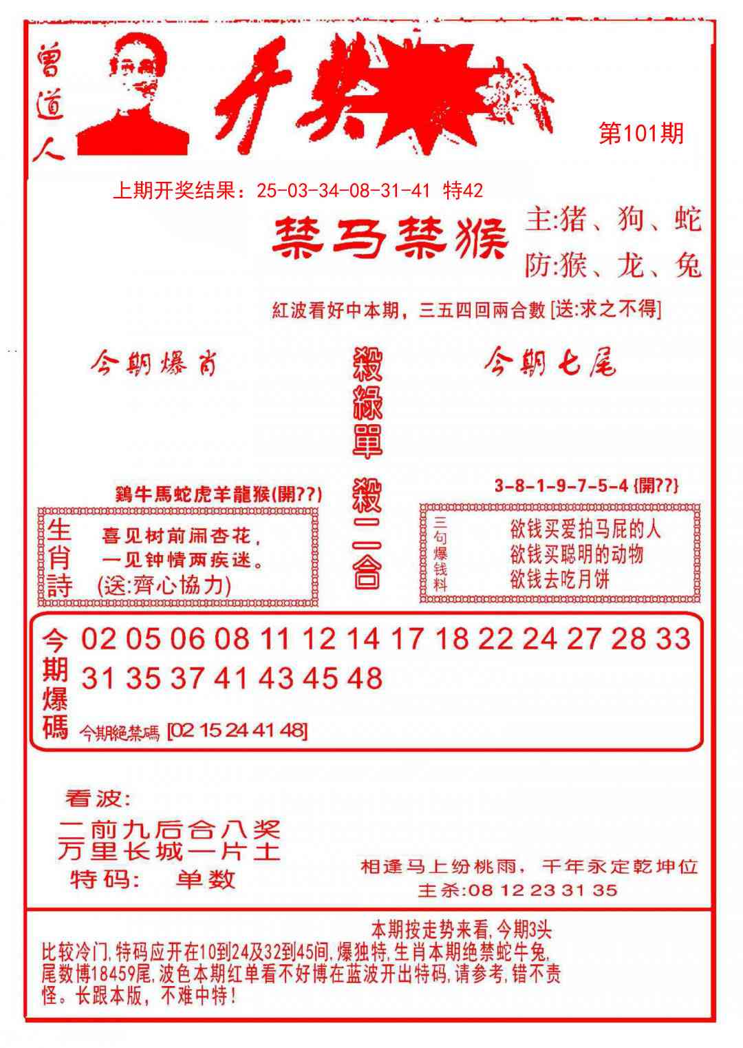 2025101期开奖爆料(新图推荐)
