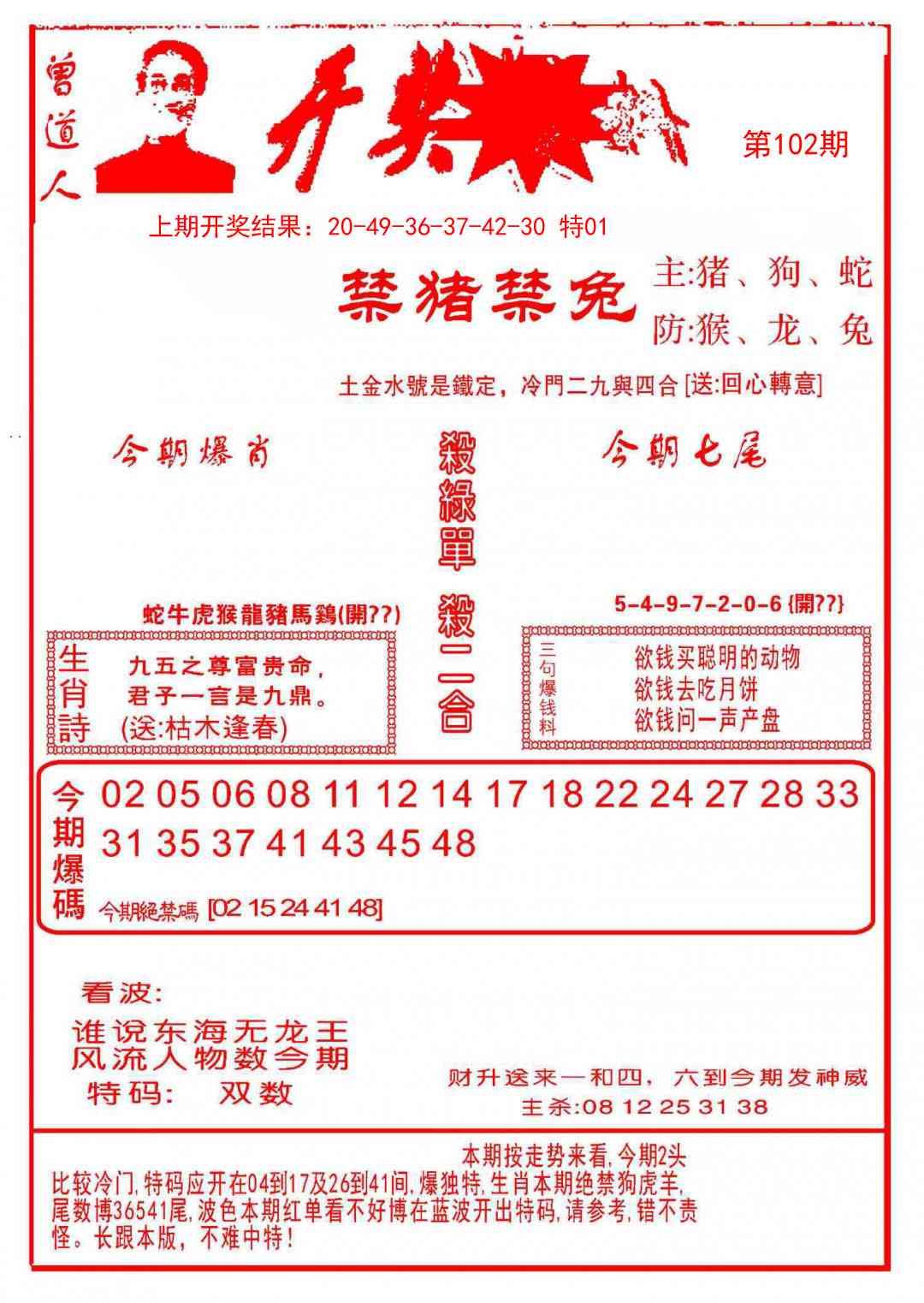 2025102期开奖爆料(新图推荐)