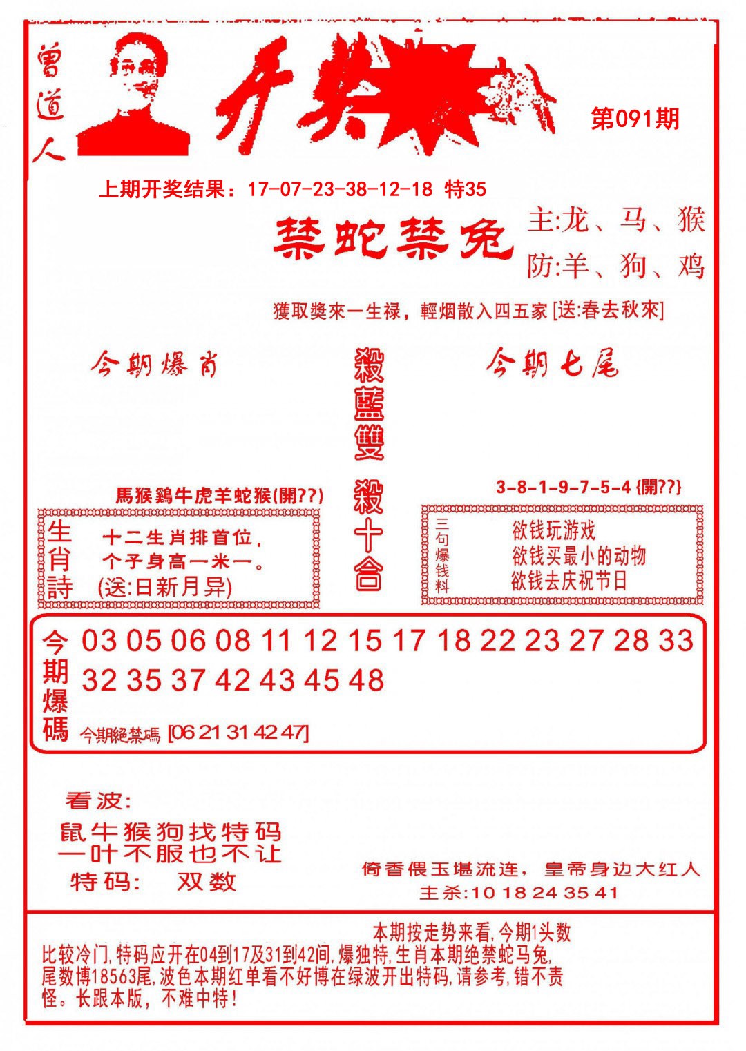 2025091期开奖爆料(新图推荐)