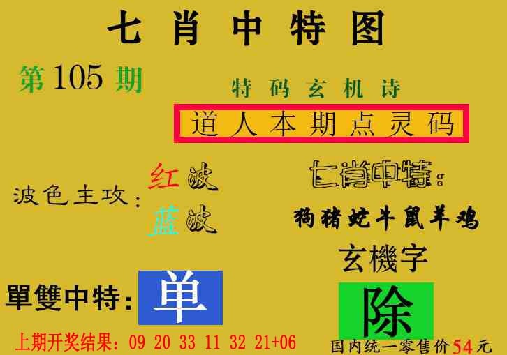 2025105期七肖中特