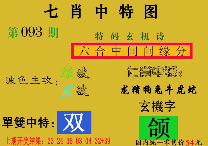 2025093期七肖中特