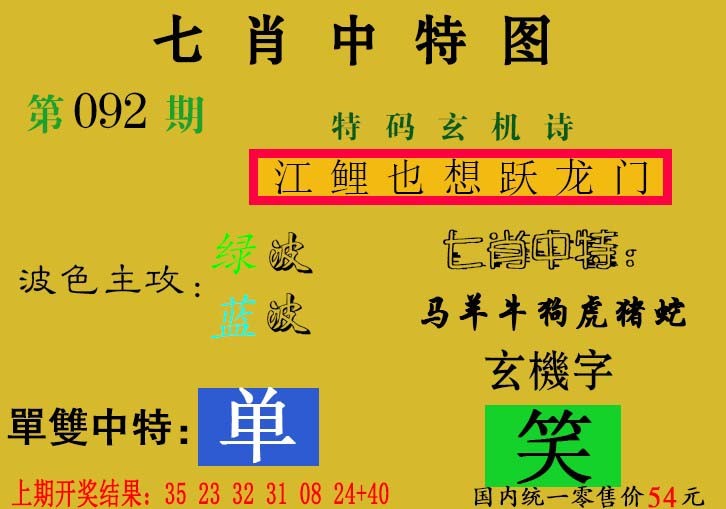 2025092期七肖中特
