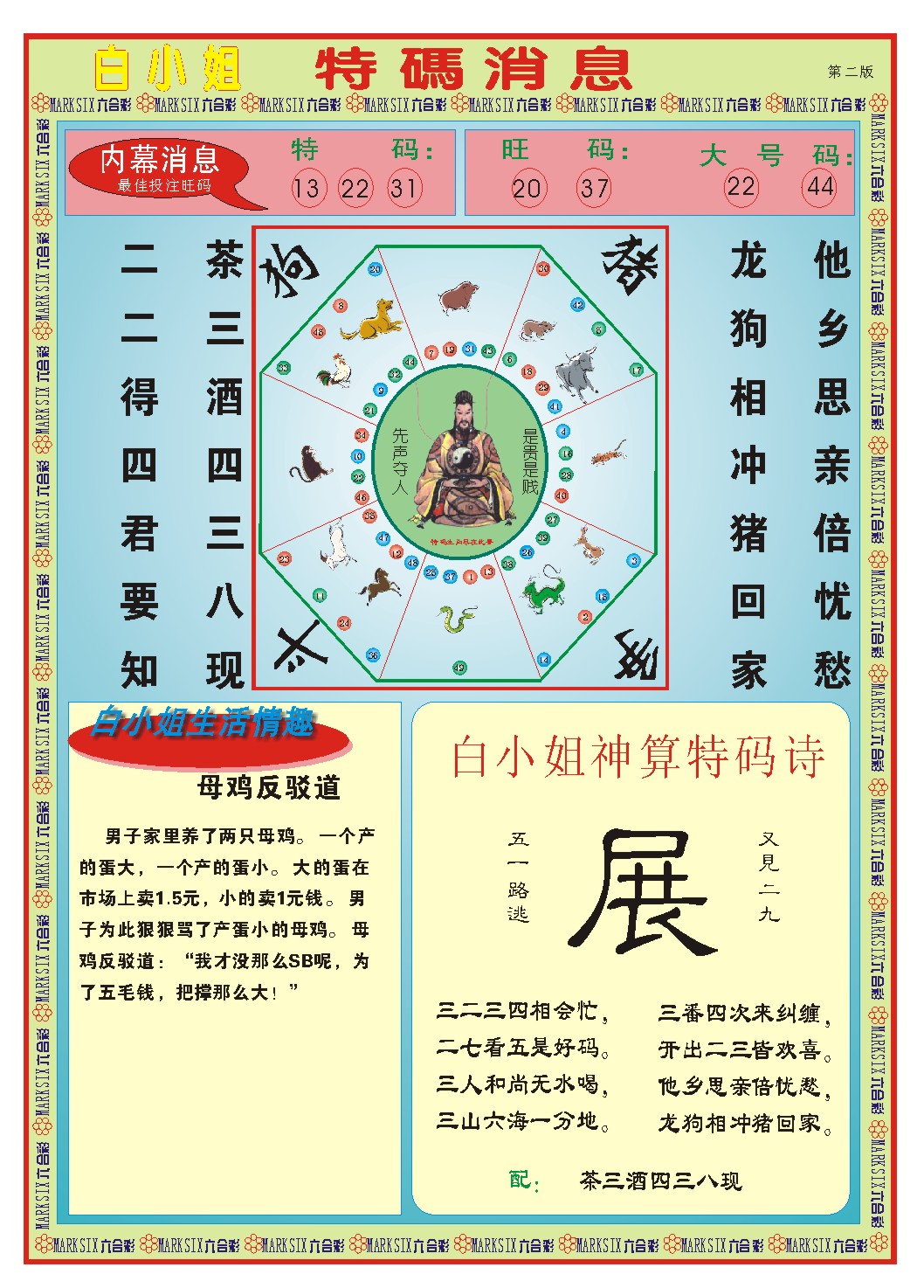 2025096期白小姐特码消息B