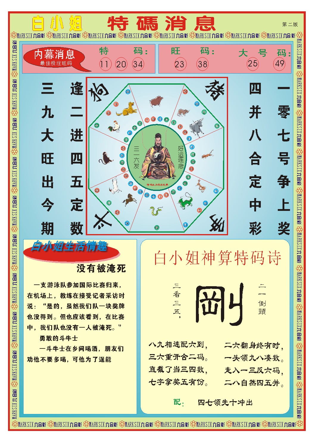 2025097期白小姐特码消息B