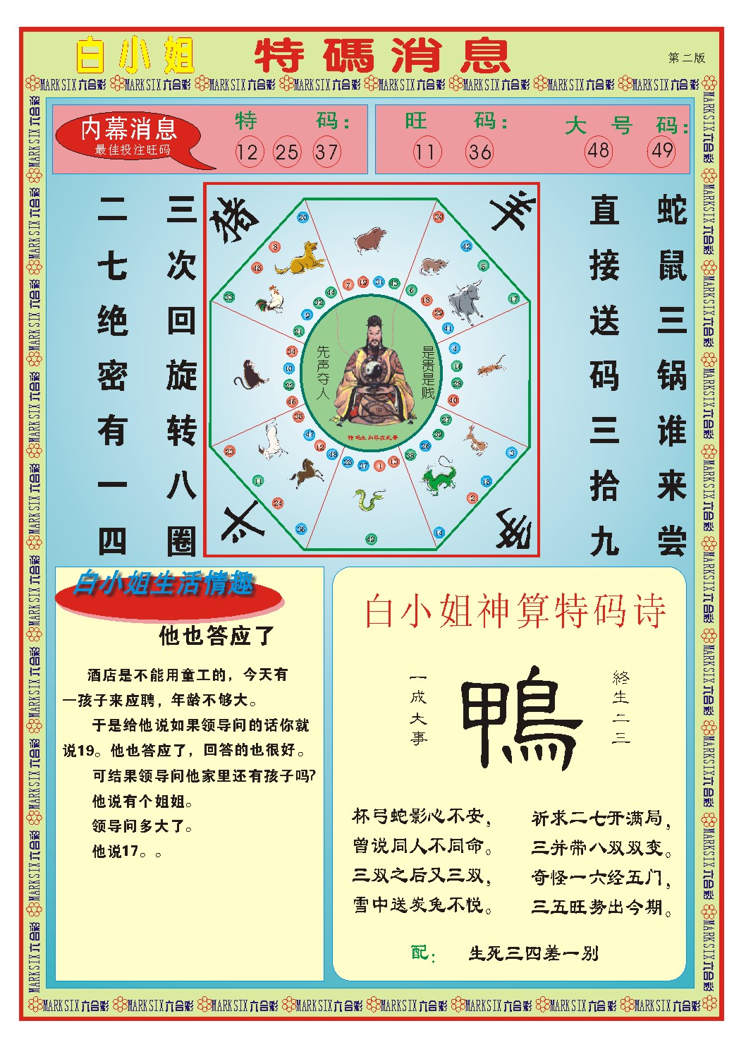 2025092期白小姐特码消息B