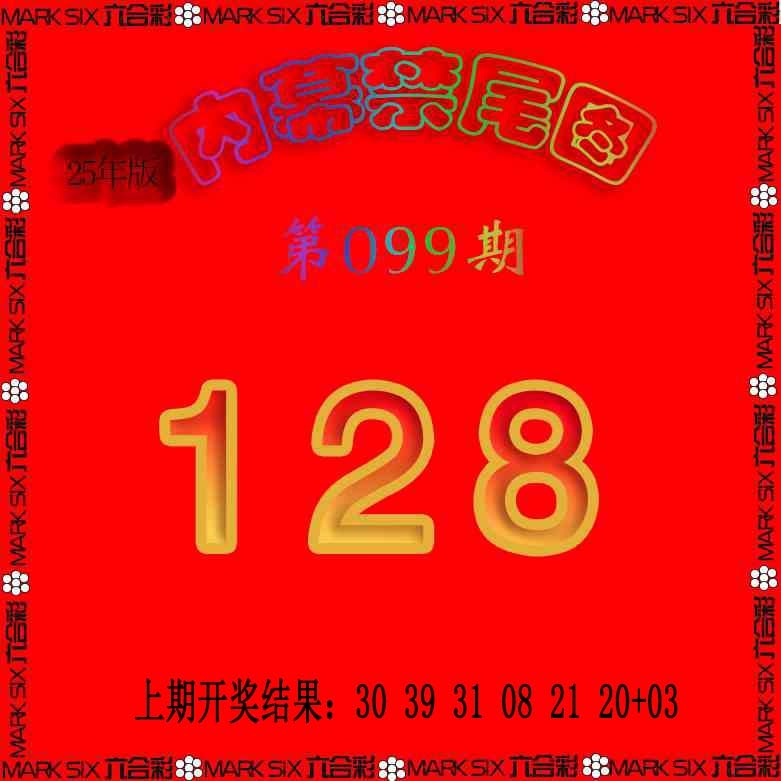 2025099期生财有道杀三尾