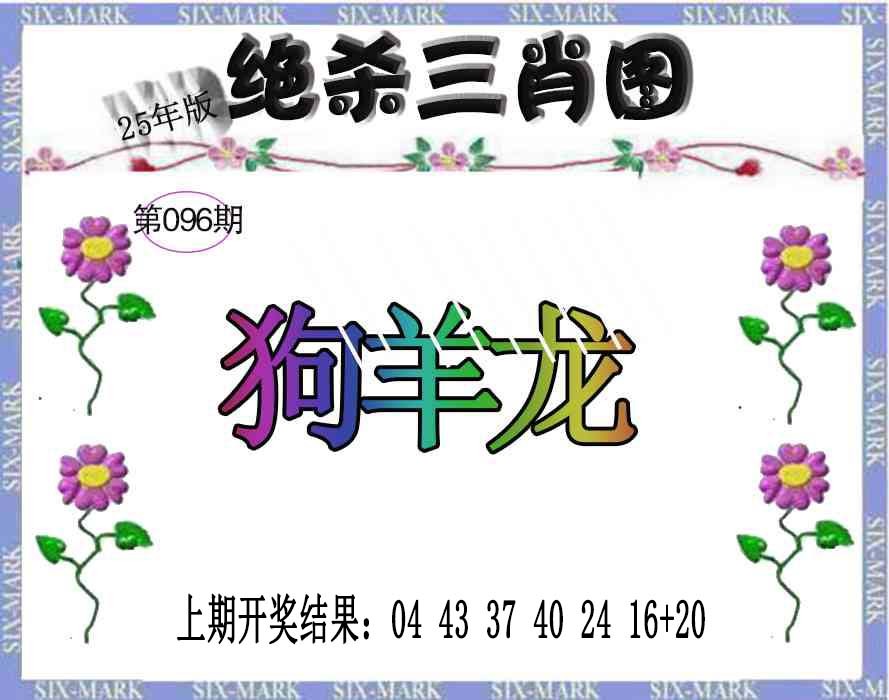 2025096期生财有道杀三肖