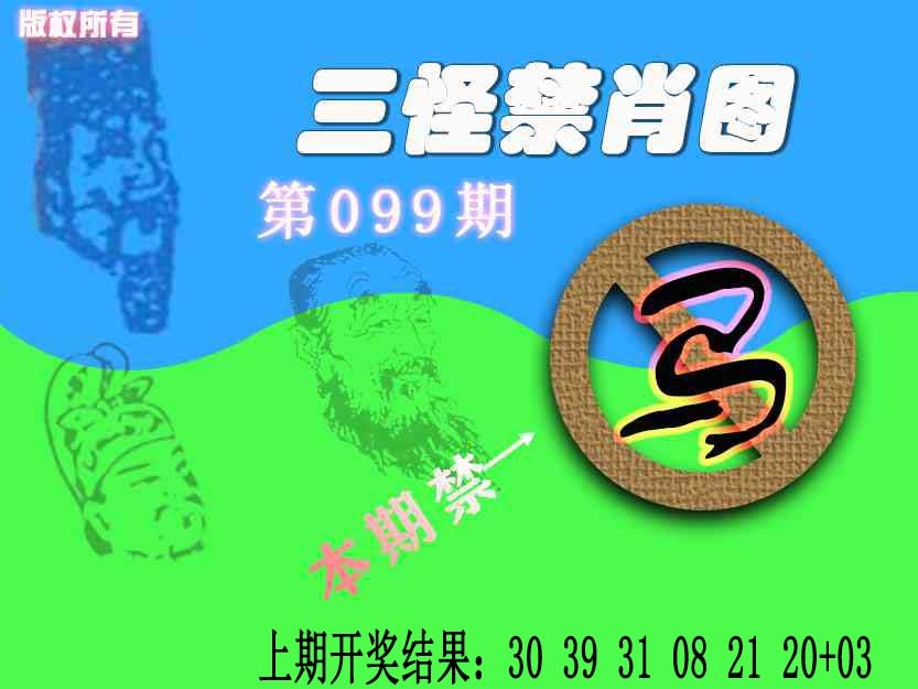 2025099期禁肖图《另版》