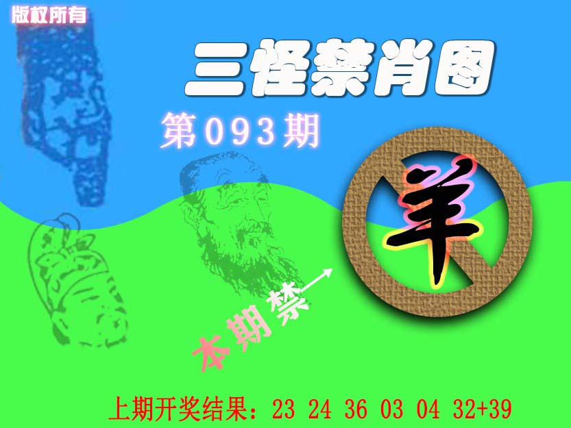 2025093期禁肖图《另版》