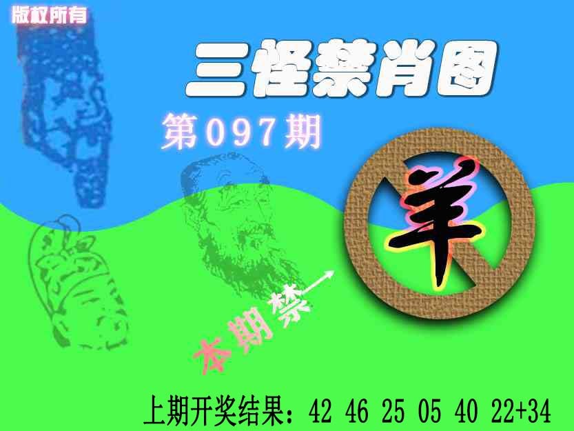 2025097期禁肖图《另版》