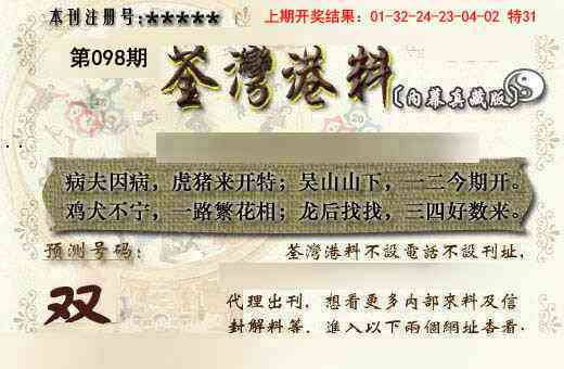 2025098期茶湾港料《另版》