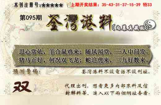 2025095期茶湾港料《另版》