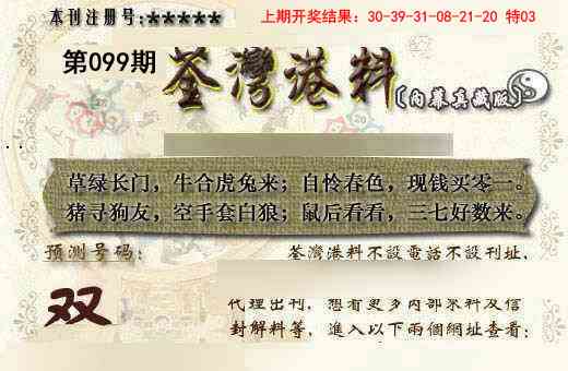 2025099期茶湾港料《另版》