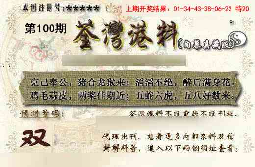 2025100期茶湾港料《另版》