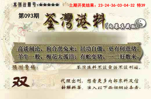 2025093期茶湾港料《另版》
