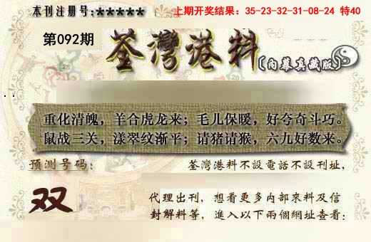 2025092期茶湾港料《另版》