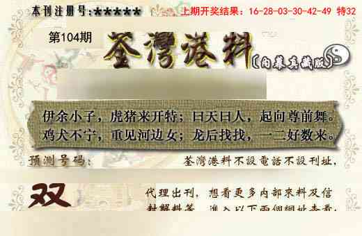 2025104期茶湾港料《另版》