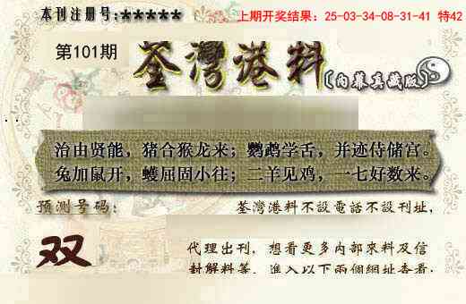 2025101期茶湾港料《另版》