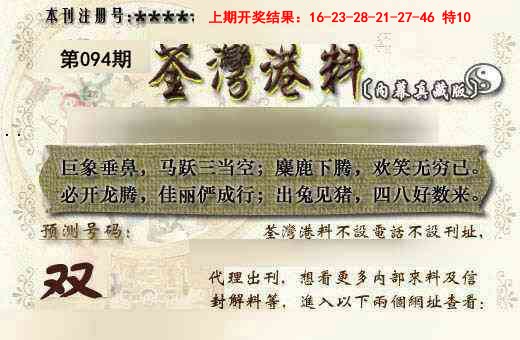 2025094期茶湾港料《另版》