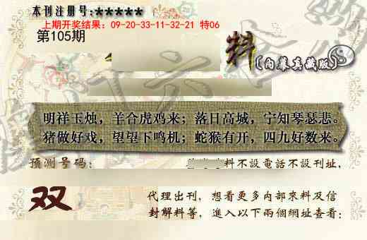2025105期茶湾港料《另版》