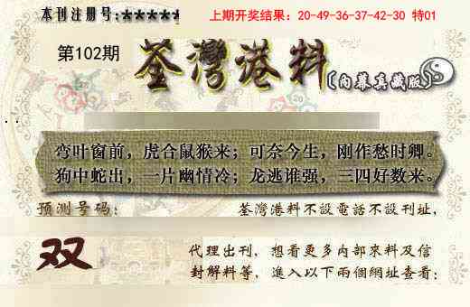 2025102期茶湾港料《另版》