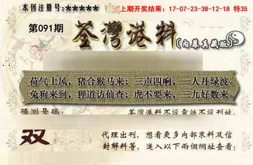 2025091期茶湾港料《另版》