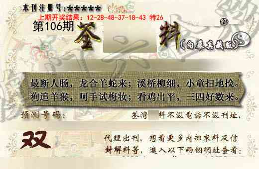 2025106期茶湾港料《另版》