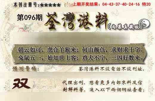 2025096期茶湾港料《另版》