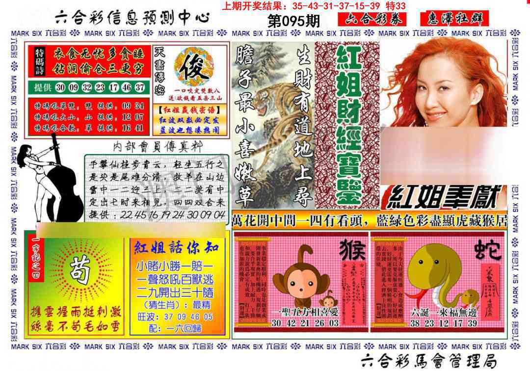 2025095期红姐财经宝鉴
