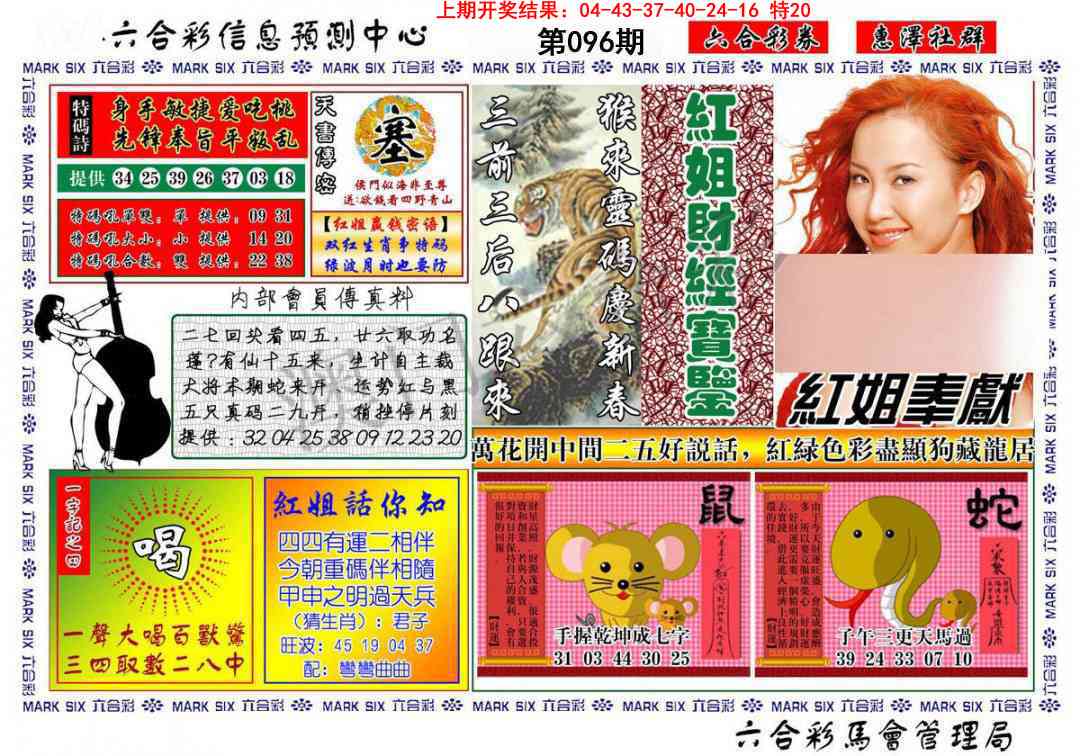 2025096期红姐财经宝鉴
