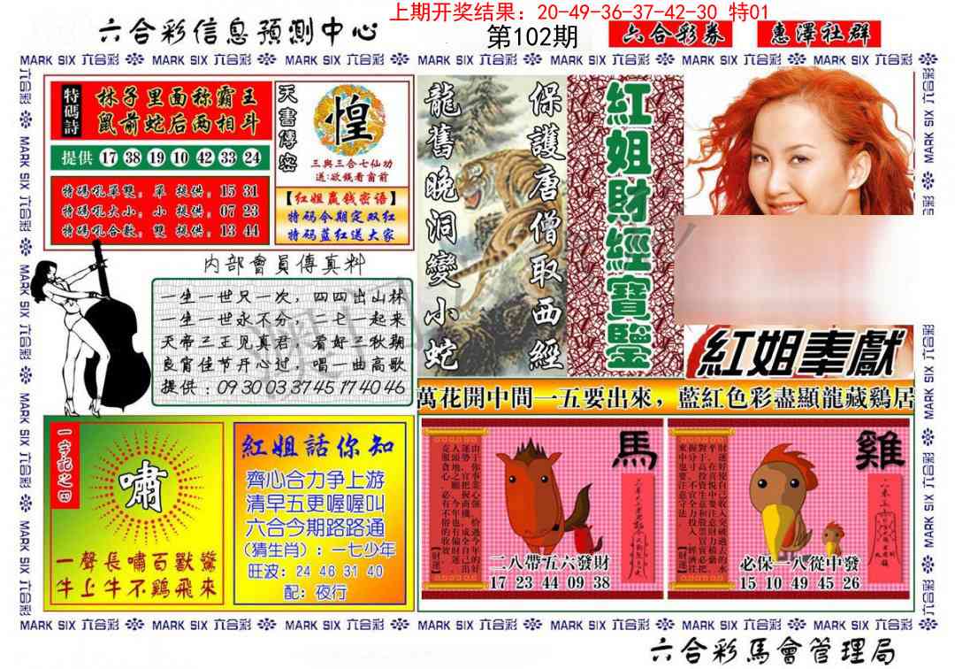 2025102期红姐财经宝鉴