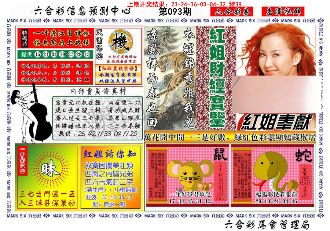 2025093期红姐财经宝鉴