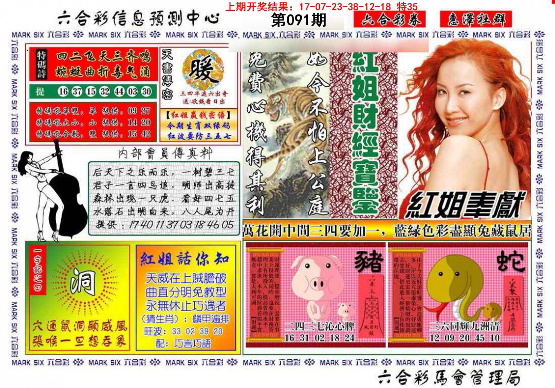 2025091期红姐财经宝鉴