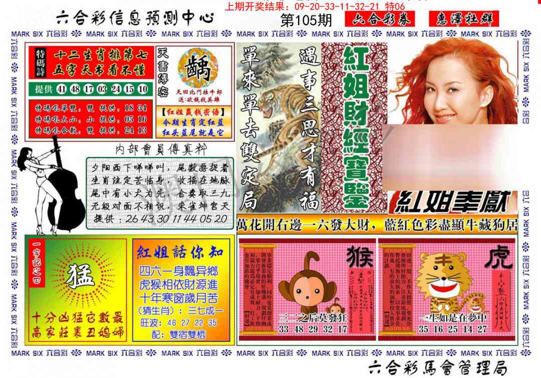 2025105期红姐财经宝鉴