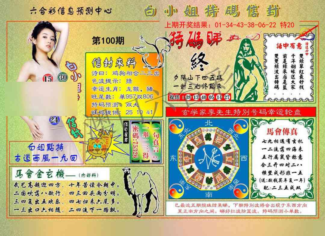 2025100期白小姐特码信封